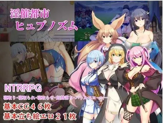 【精品RPG/汉化/新作】淫催都市 催眠之城/淫催都市ヒュプノズム AI汉化版【2.4G】