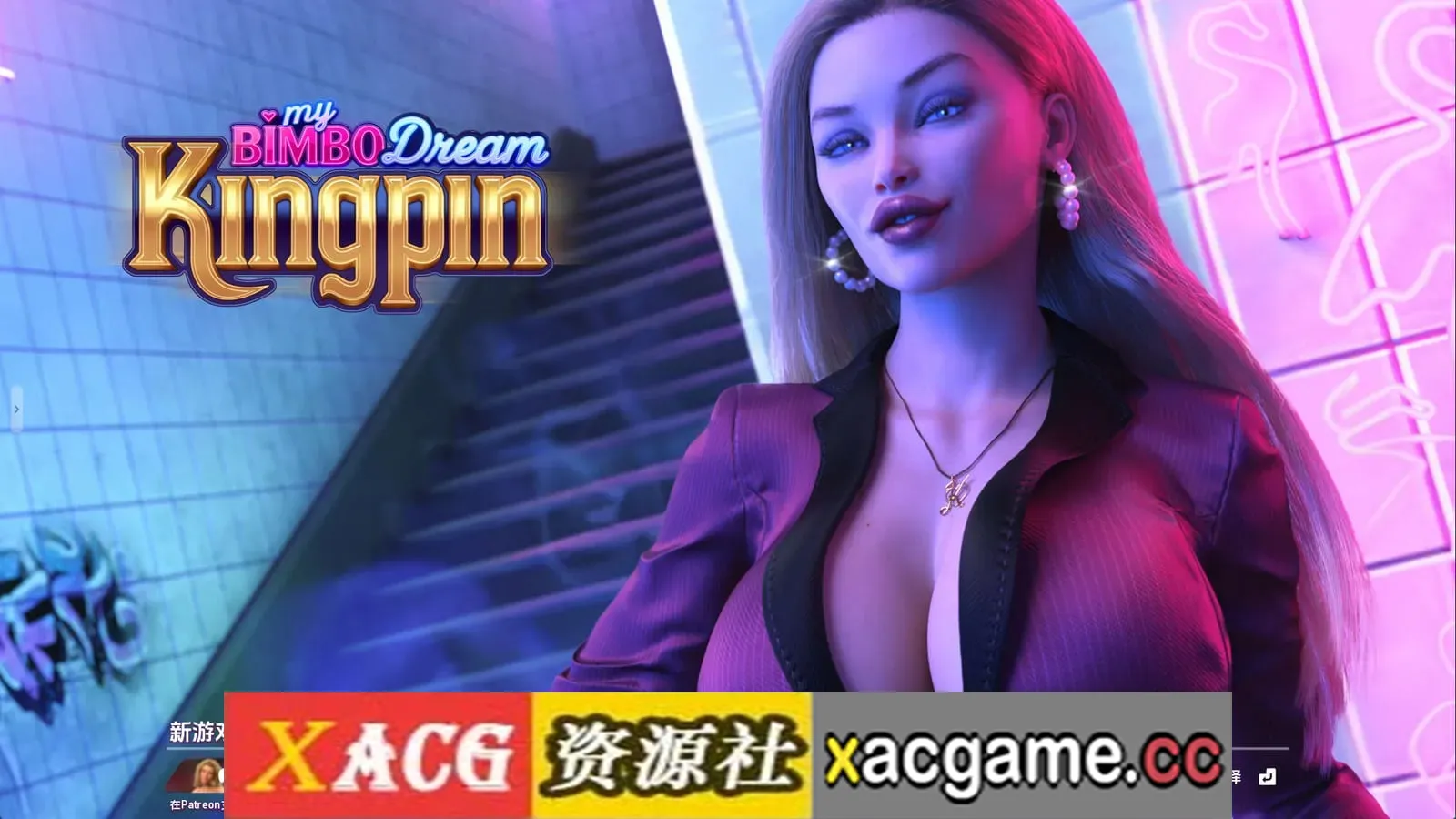 【欧美SLG】我的宾博梦：黑帮老大v0.7.5 AI版【PC+安卓/7.78G/更新/汉化/动态】My Bimbo Dream: Kingpin [v0.7.5]