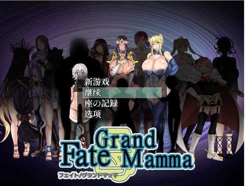雌性命运召唤/Fate Grand mamma Ver104 AI汉化版【RPG/汉化/更新/2.2G】