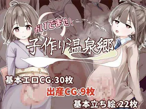 【RPG/汉化/新作】欢迎光临！造娃温泉乡/おいでませ！子作り温泉郷 AI汉化版【1.1G】