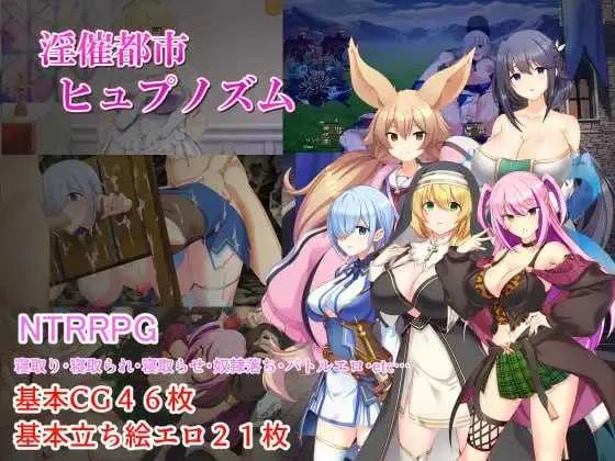 【精品RPG/汉化/更新】淫催都市 催眠之城/淫催都市ヒュプノズム Ver1.06 AI汉化版【2.4G】