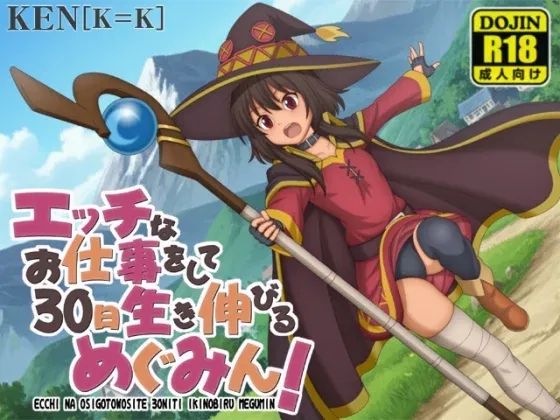 【RPG/AI汉化/萝莉】做色色工作并努力活过30天的惠惠【292M】