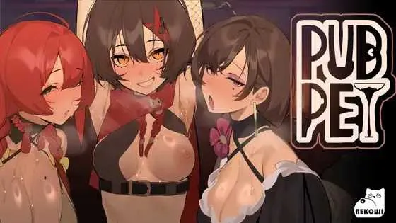 【精品SLG/官中】酒吧宠物/PUBPET Ver1.02 官方中文版【600M】