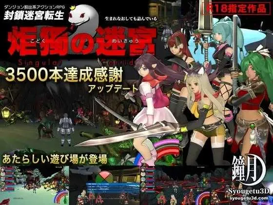 【ACT/汉化/动态无码】封锁迷宫转生「炬独之迷宫」/封鎖迷宮転生「炬獨の迷宮」(こどくのめいきゅう) Ver1.0066 AI汉化版【900M】