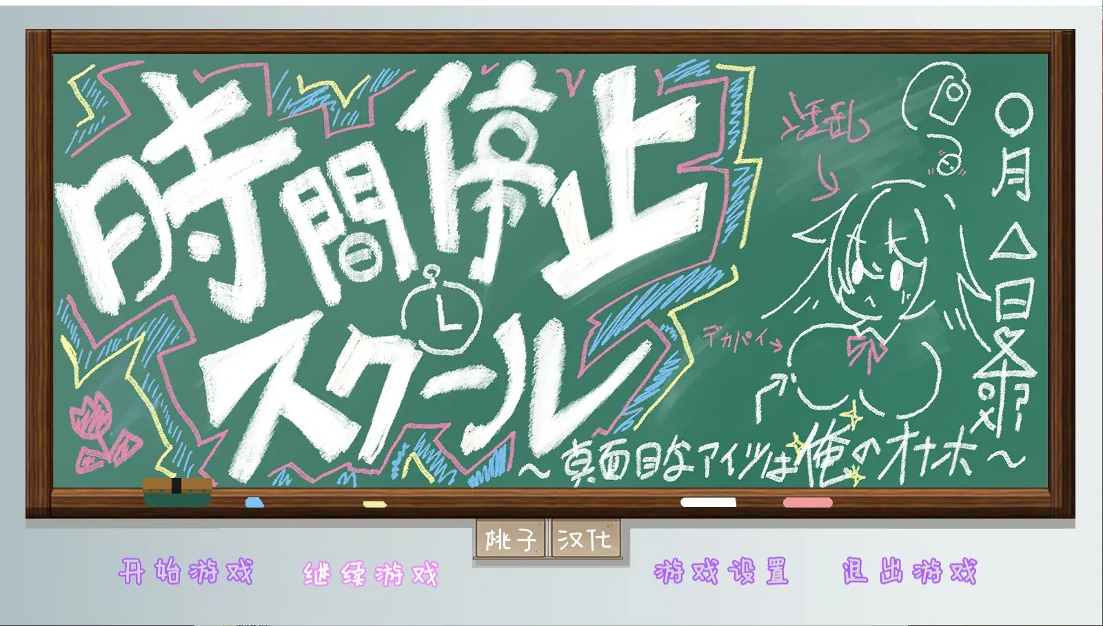 [求资源帮找/ADV] 精翻完整汉化版 女高中生与和室：善明堇 大欧派少女愉虐的拘束饲养 女子高生と和室 善明すみれ OO少女悦虐の緊縛飼育
