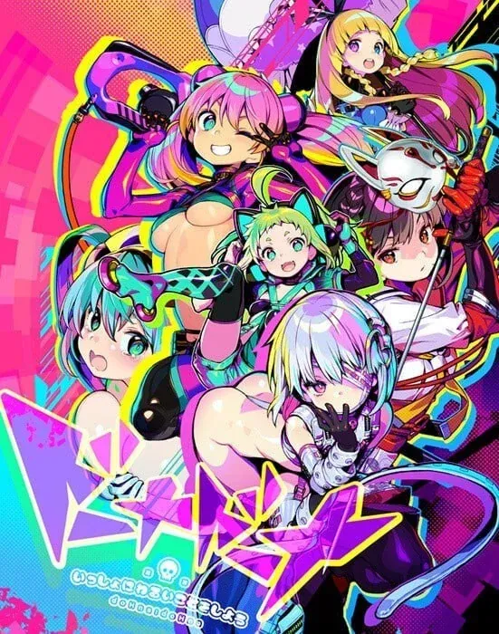 [求资源帮找/爆款炫彩画风后宫多结局神作]多娜多娜~一起干坏事吧 ドーナドーナいっしょにわるいことをしよう Ver1.11 官方中文步兵版+DLC+存档[6.81G全CV]