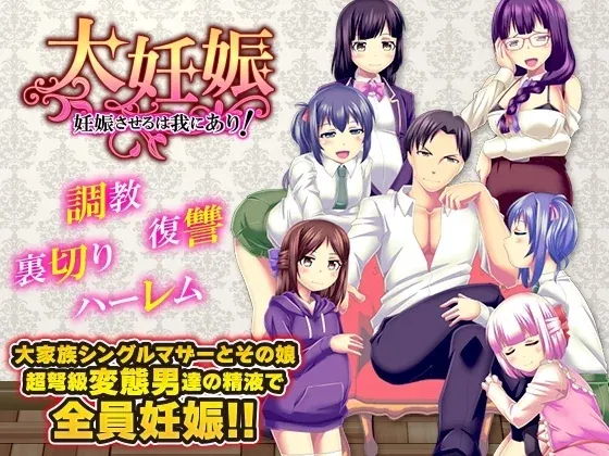【日式rpg/西瓜肚/ai汉化】大怀孕 让其怀孕者即为我也【242m】