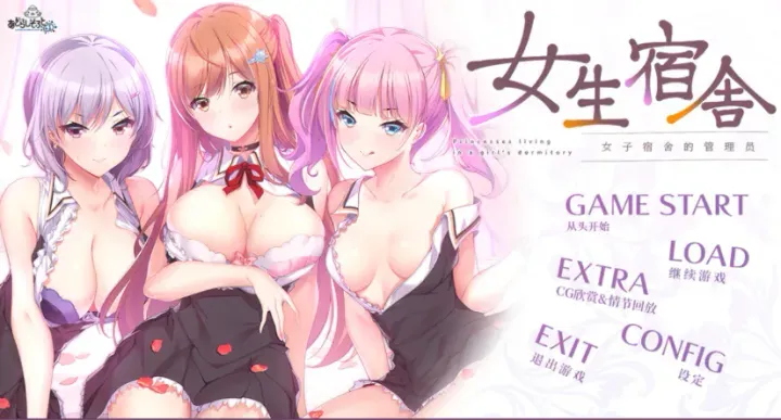[ADV/官中]女生宿舍 -女子宿舍的管理员- After pc [3.15G]