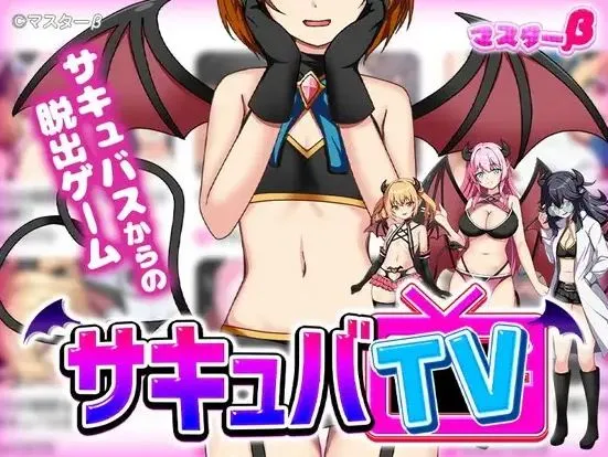 [RPG/AI汉化]  魅魔TV/サキュバTV [908m]