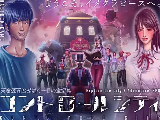 [RPG/AI汉化]CONTE ROLE CITY ～控制都市～/CONTE ROLE CITY ～コントロールシティ～  [794m]