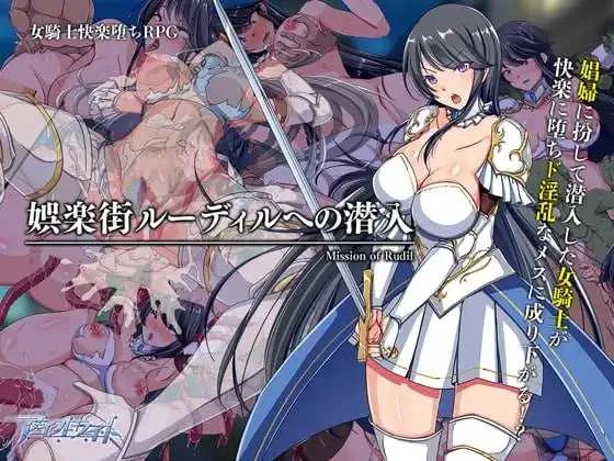 【RPG/官中/步兵】潜入欢乐城卢迪尔 官方中文步兵版【600M】