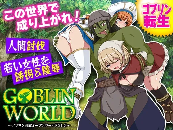 【日式RPG/AI汉化/奴隶】哥布林世界 ～哥布林养成开放世界SLG～ [230M]