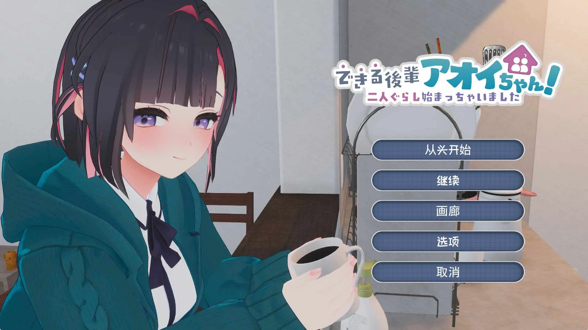 [求资源帮找/PC][去码]66.能干的后辈葵酱 できる後輩アオイちゃん正式版汉化
