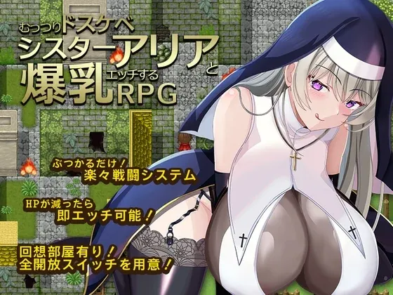 【日式RPG/巨乳/AI汉化】与闷骚超级色气的修女阿莉亚进行巨乳H的RPG【361M】