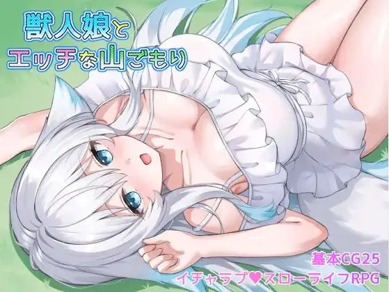 [RPG/AI汉化]与兽人娘的山中H生活/獣人娘とエッチな山ごもり  [546m]