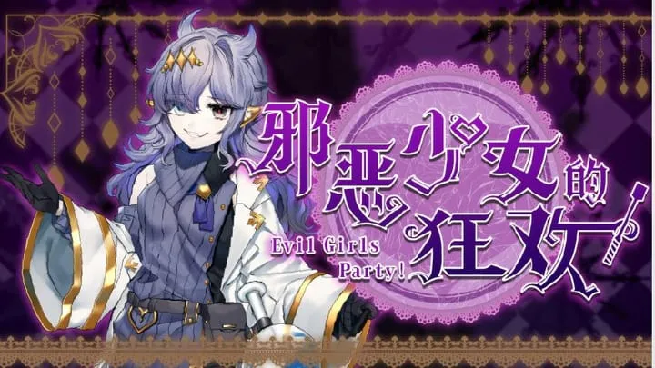 [RPG/官中]邪恶少女的狂欢！－Evil Girls Party!－/イビルガールズパーティー [1.36G]