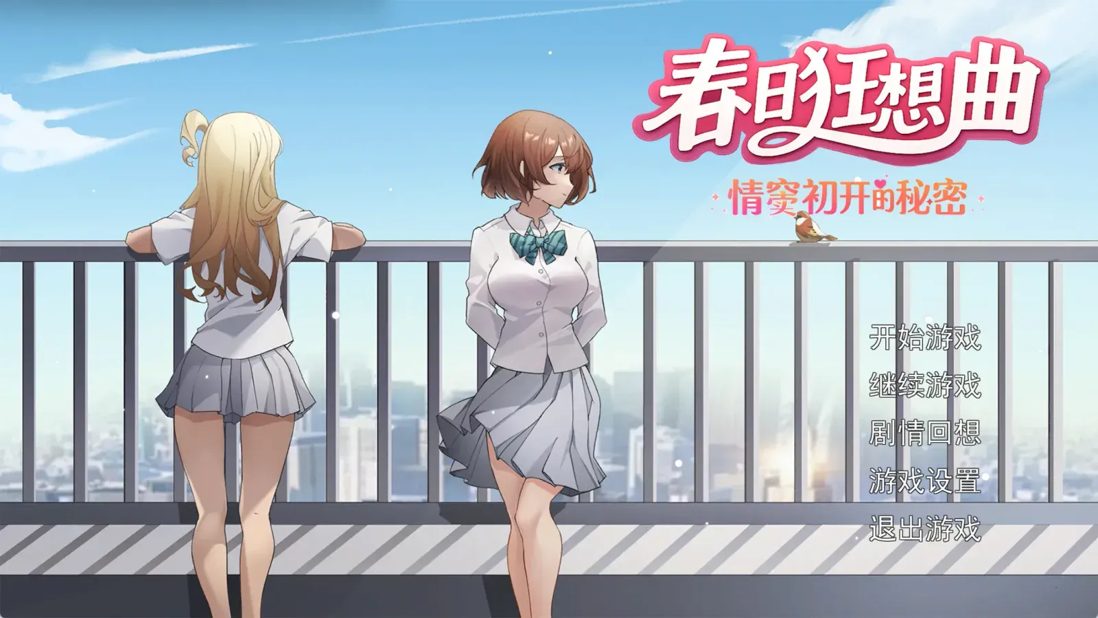 [SLG/官中+无码+动态]  春日狂想曲：情窦初开的秘密/Secrets of the Heart [3.78G]