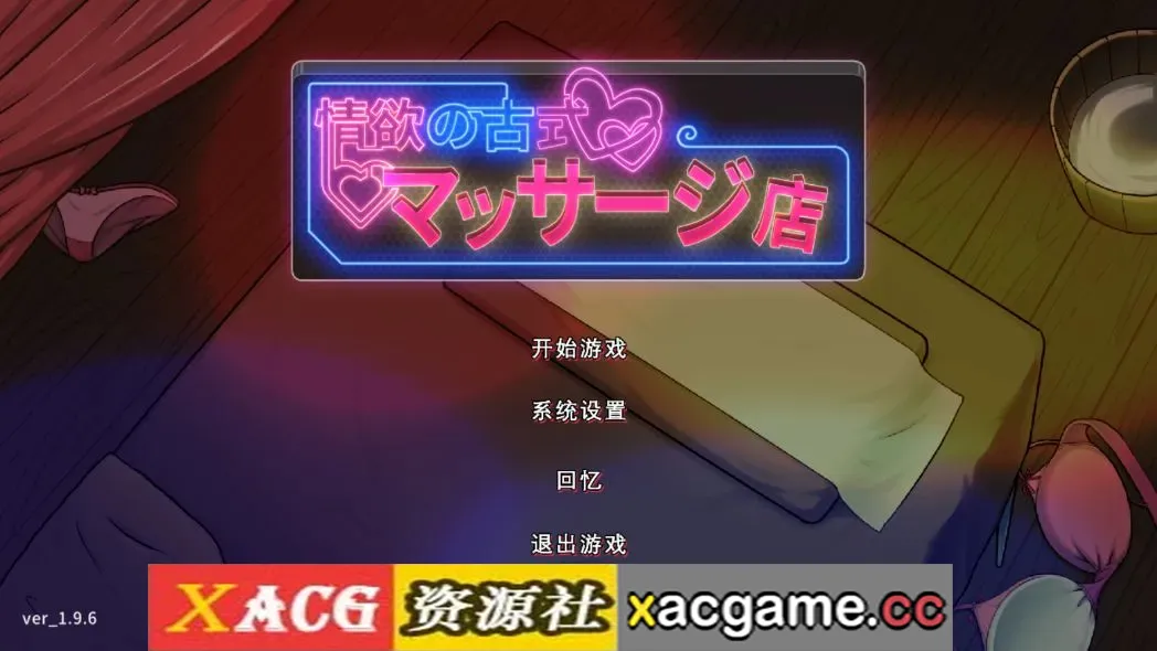 【SLG】极道无赖2：横滨按摩店篇1.9.11+DLC 官方中文版【PC+安卓/2.25G/官中】