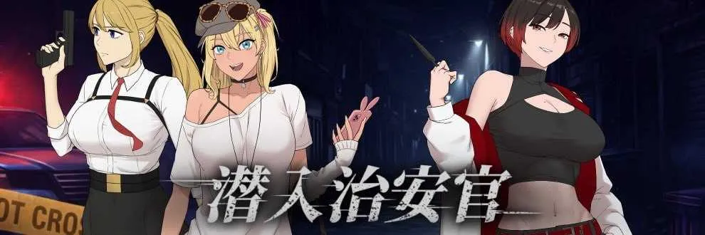 【RPG/官中/动态无码】臥底治安官/Hidden Badge  Demo V3 官方中文步兵版【700M】