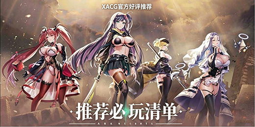 推荐必玩清单！！！推荐一些好玩的游戏【XACG官方好评推荐】