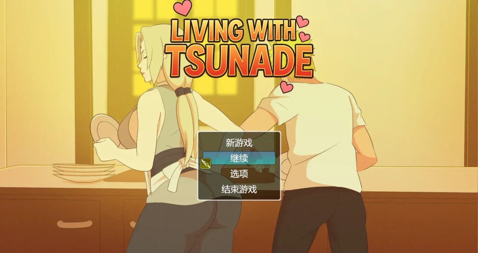 [求资源帮找/日式RPG] 和火影纲手同住 Living with Tsunade v0.45 AI汉化步兵版 [1.54G]