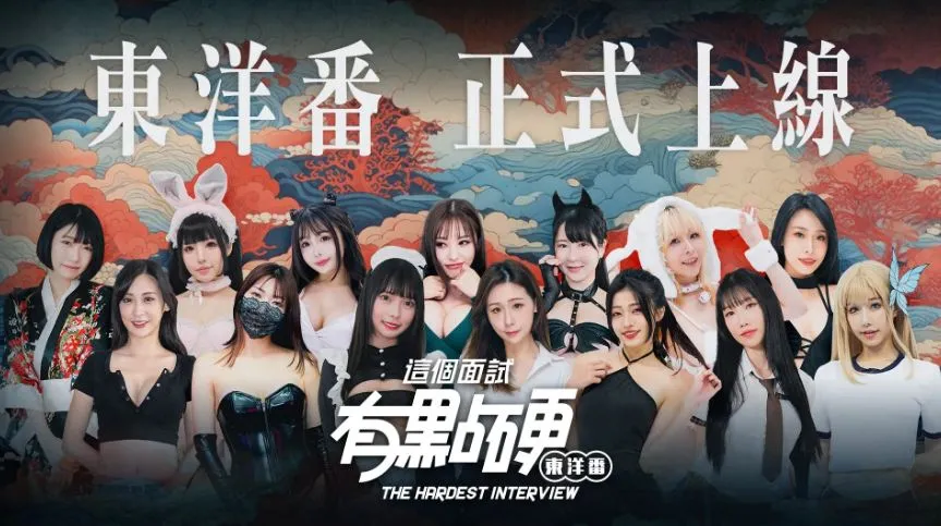 【求资源帮找/真人/大作/互动/剧情/生肉】这个面试有点硬2 The Hardest Interview 2 [2025-07-16][Masobu]【26.4G】
