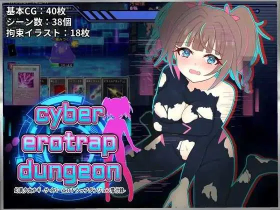 【RPG/汉化/新作】幻装少女娜姬 -赛博色情陷阱地牢潜入录 /幻装少女ナギ -サイバーエロトラップダンジョン潜行録- AI汉化版【1.5G】