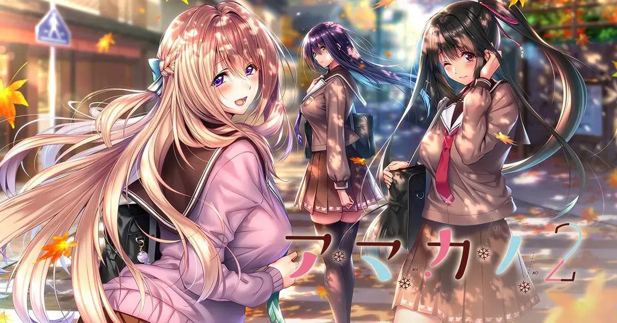 [求资源帮找/神作ADV/新汉化步兵/存档] 甜蜜女友2+ アマカノ2+ 精翻汉化步兵版+特典+全CG存档 [13.70G]