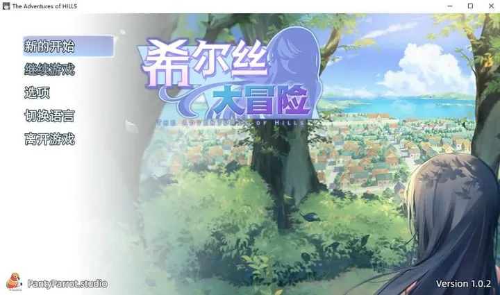 【RPG/官中/动态无码】希尔丝大冒险/ヒルズの冒険 Ver1.02 官方中文步兵版【1.5G】