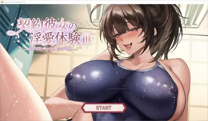 【SLG/官中/动态】契约女友的淫爱体验III/契約彼女の淫愛体験III 官方中文版【1.4G】