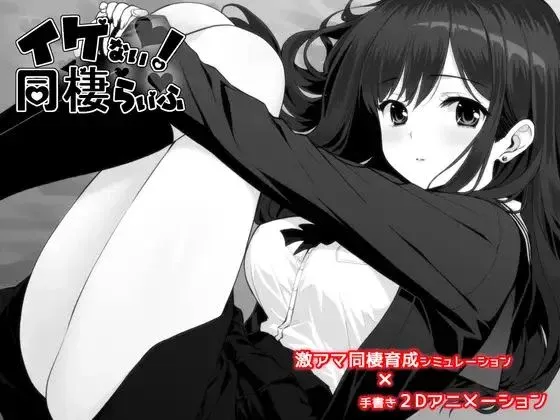 [求资源帮找/青春文静美少女同居温存性爱好色转变]达咩！同居生活イケない！ 同棲らいふv1.1.1