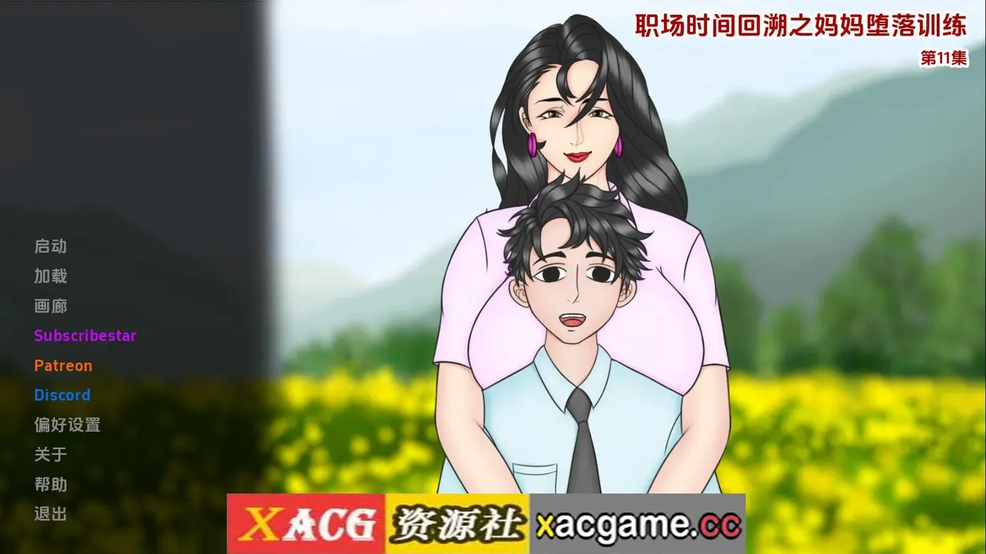 【欧美SLG】妈妈训练我Ep.11 AI版【PC+安卓/4.68G/更新/汉化/动态】(别名:妈妈NTR训练、母亲NTR训练)