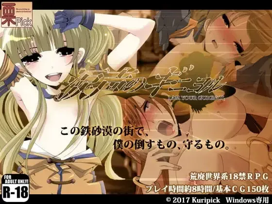 [凌辱RPG/AI汉化] 泪声的吉尼奥尔/涙声のギニヨル [754m]