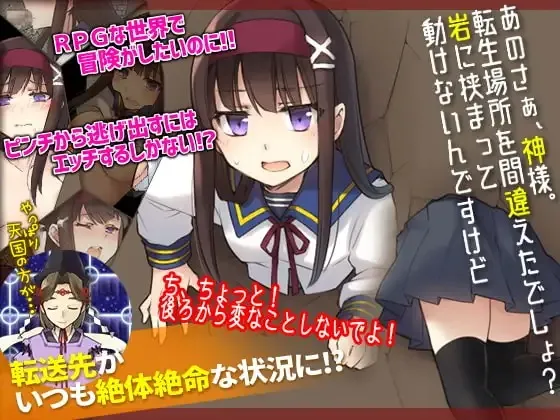 【求资源帮找/PC\RPG】RJ274137 あのさぁ、神様。転生場所を間違えたでしょ 岩に挟まって動けないんですけど [Octopus army corps]