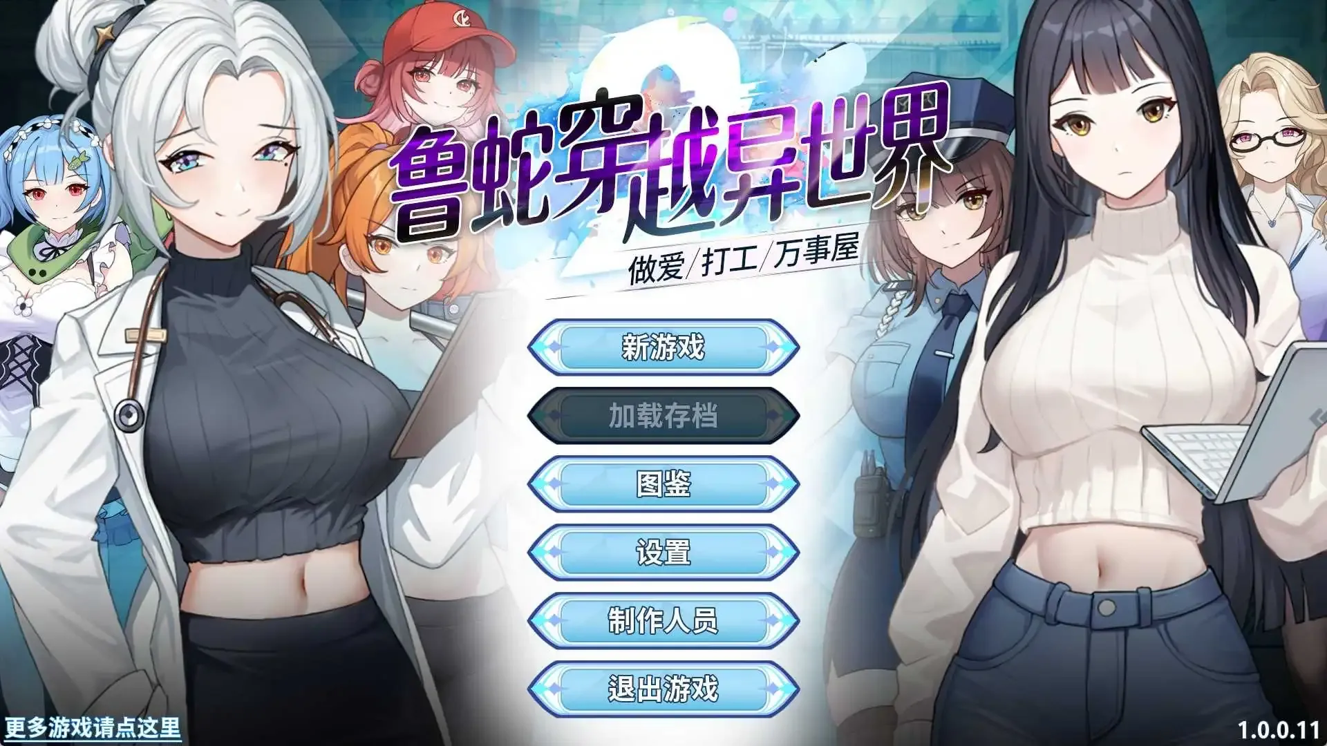 【SLG/官中/动态无码】鲁蛇穿越异世界 -做爱、打工、万事屋- Ver1.0.0.11 官方中文步兵版【1G】
