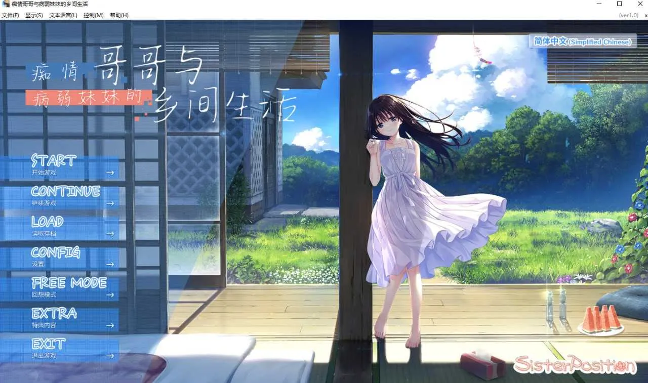 【RPG/官中/动态无码】痴情哥哥与病弱妹妹的乡间生活 官方中文步兵版+Append.01+02+03+04+05【3.8G】