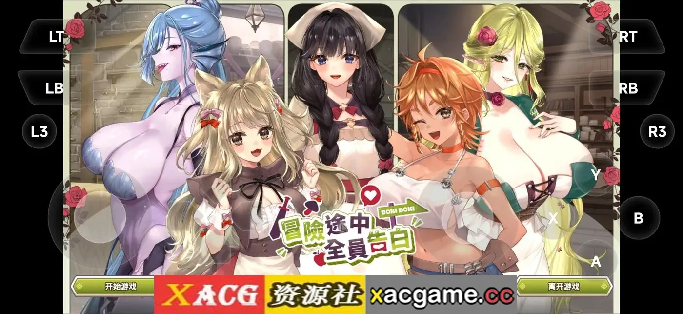 【SLG】冒险途中全员告白1.6.7a 官方中文正式版【PC/1.42G/官中/动态】