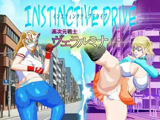 [凌辱RPG/AI汉化] 本能驱动 第1部分 高次元战士维拉鲁米娜/Instinctive Drive part-1 高次元戦士ヴェラルミナ