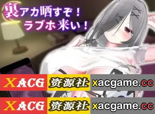 【3D】跟我开房.不然我曝光你小号1.1.1 官中版【PC/2.53G/动态/官中】