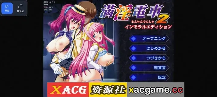 【SLG】满淫電車2.v1.0.0【PC/3.34G/AI汉化】