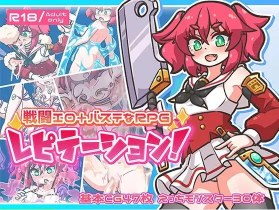 [RPG/触手/Ai汉化]再来一次！/レピテーション/AI汉化 [1.49G]