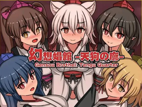 [SLG/官中+动态] 幻想娼馆 -天狗之廓-/幻想娼館 -天狗の廓- [1.39G]