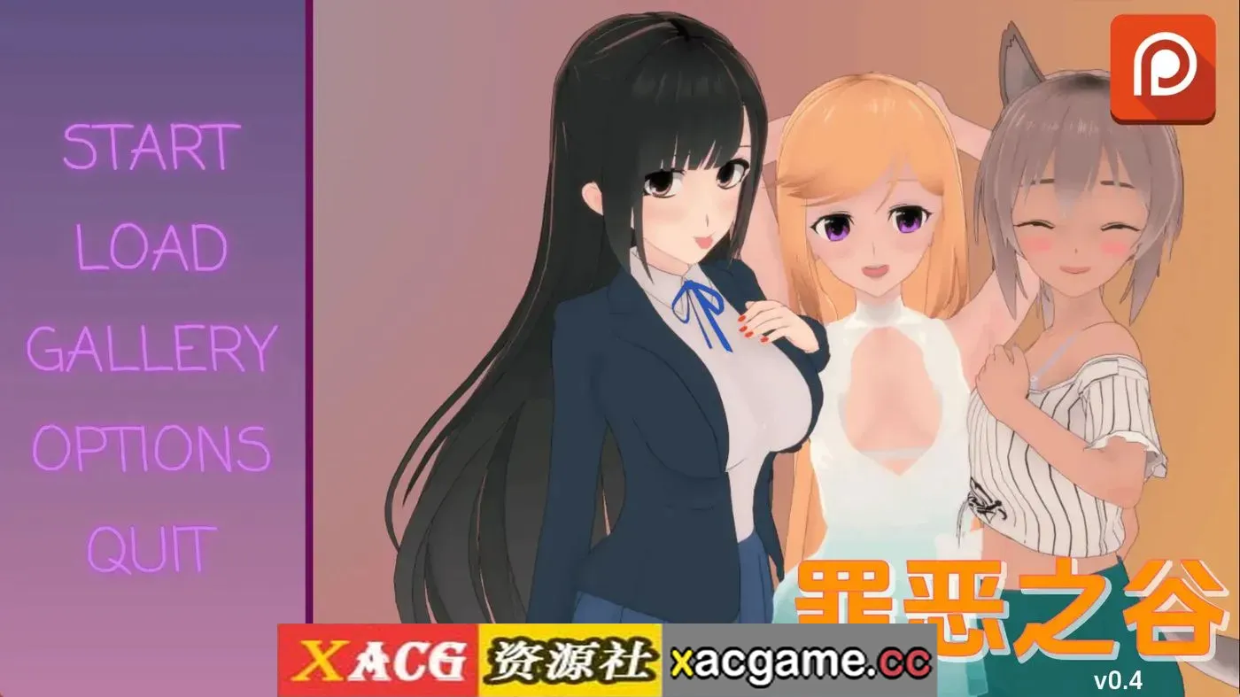 【日系SLG】罪恶谷v0.4 AI版【PC+安卓/2.09G/更新/汉化/沙盒】