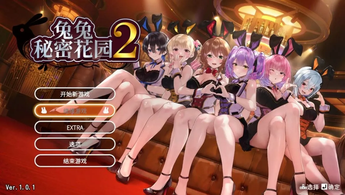 兔兔秘密花园2 バニーガーデン2 V1.01 官方中文版【精品3D/官中/动态/新作/4.5G】