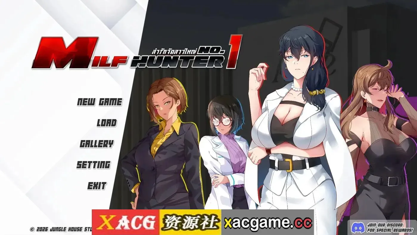 【SLG】熟女猎人 v26.04.17【PC/3.14G/AI汉化】