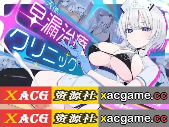 【SLG】天使的早泄治疗诊所1.0.0【PC+安卓/1.46G/AI汉化】