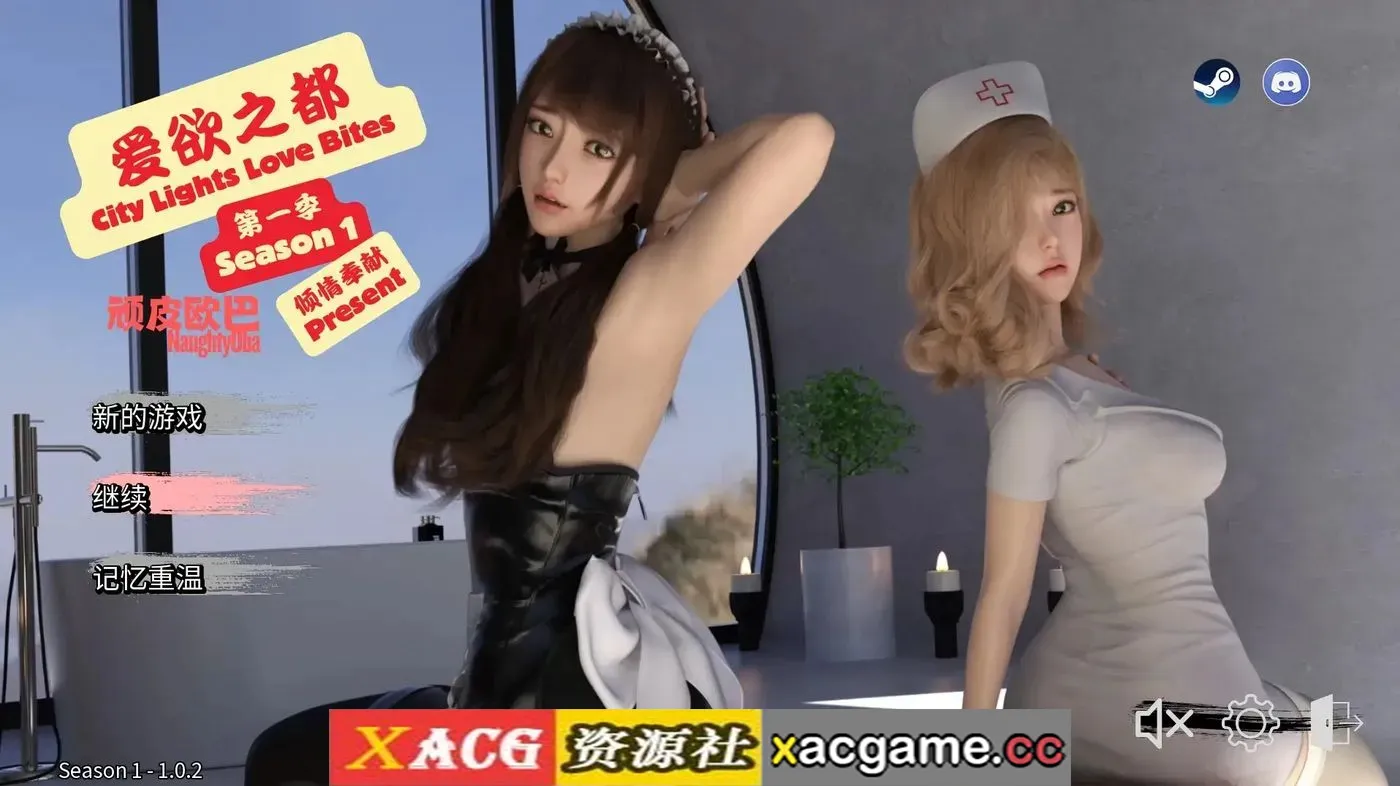 【SLG】爱欲之都.第一季-再启1.0.2 官方中文版【PC+安卓/10G/动态】