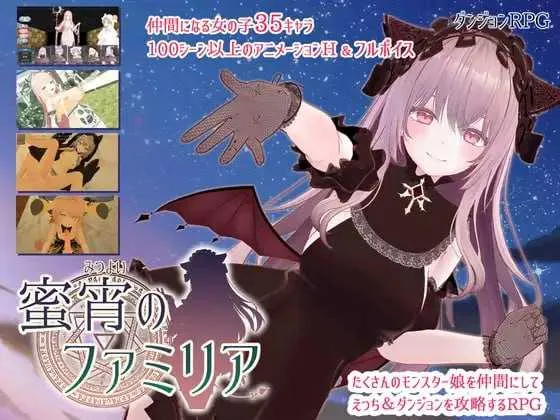 【精品RPG/汉化/动态】蜜宵的眷属/蜜宵のファミリア AI汉化版【4G】