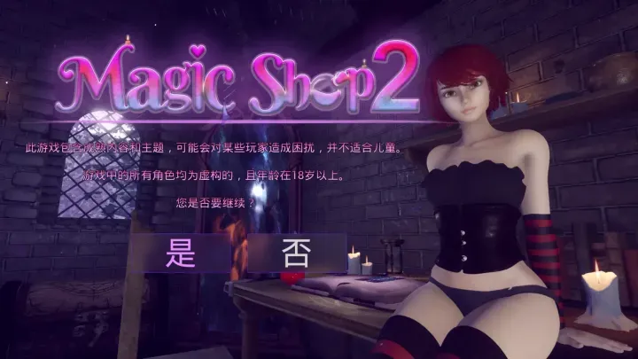 [求资源帮找/3D/PC] STEAM官方中文 魔法商店2 MagicShop2