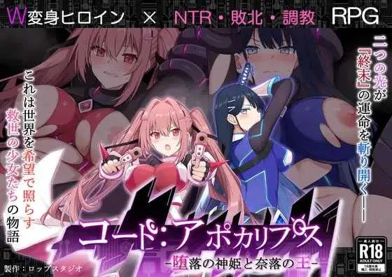 【RPG/汉化/新作】代号：天启 -堕落神姬与深渊之王-/コード:アポカリプス -堕落の神姫と奈落の王- AI汉化版【2G】